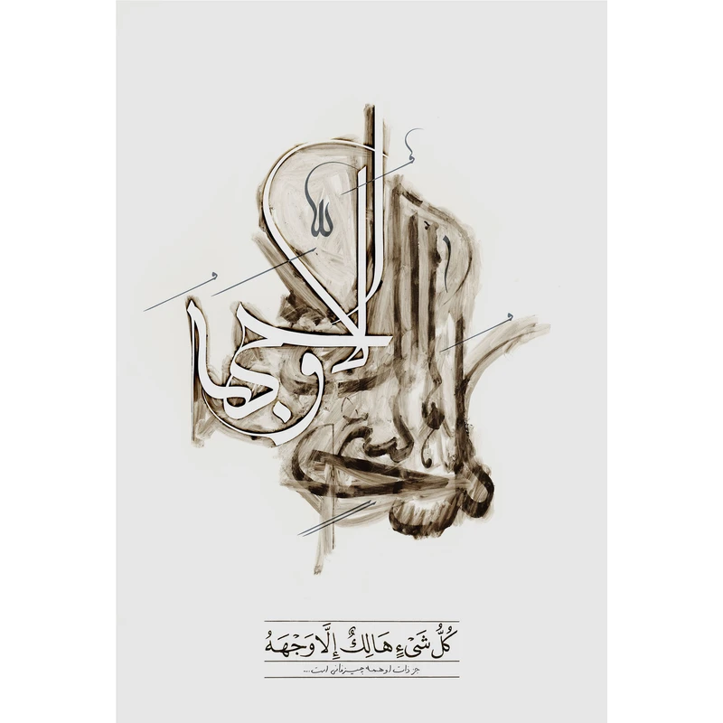 تابلو شاسی مدل کل شی هالک الا وجهه کد T3353