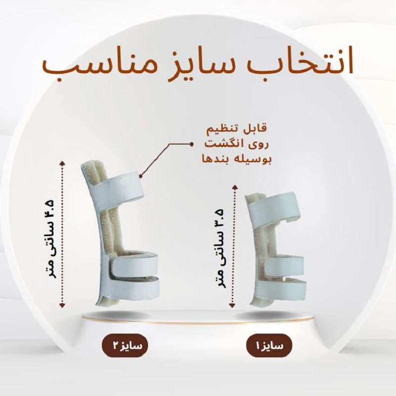 آتل انگشت کودک مدل S211-1D