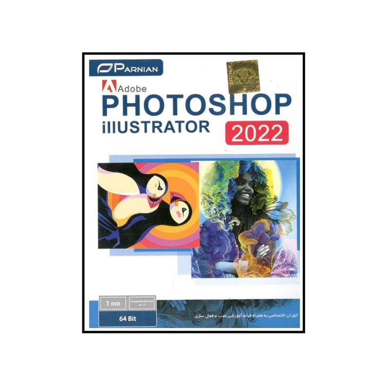 نرم افزار photoshop illustratop 2022 مخصوص ویندوز نشر پرنیان