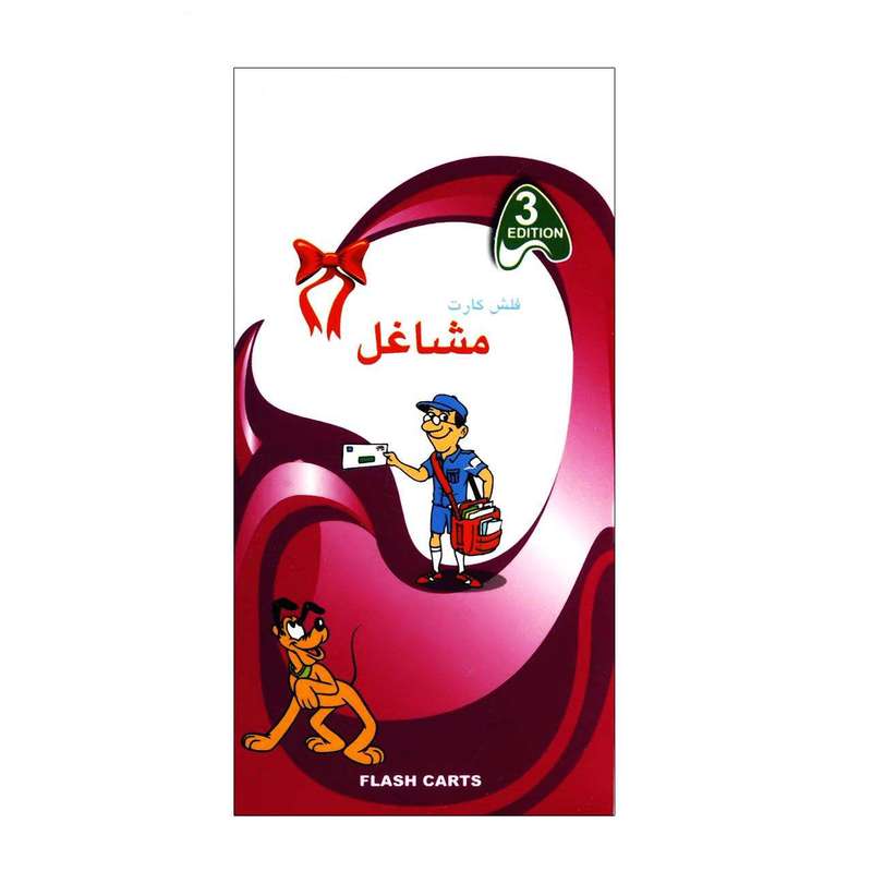 فلش کارت مشاغل  نشر ابداع