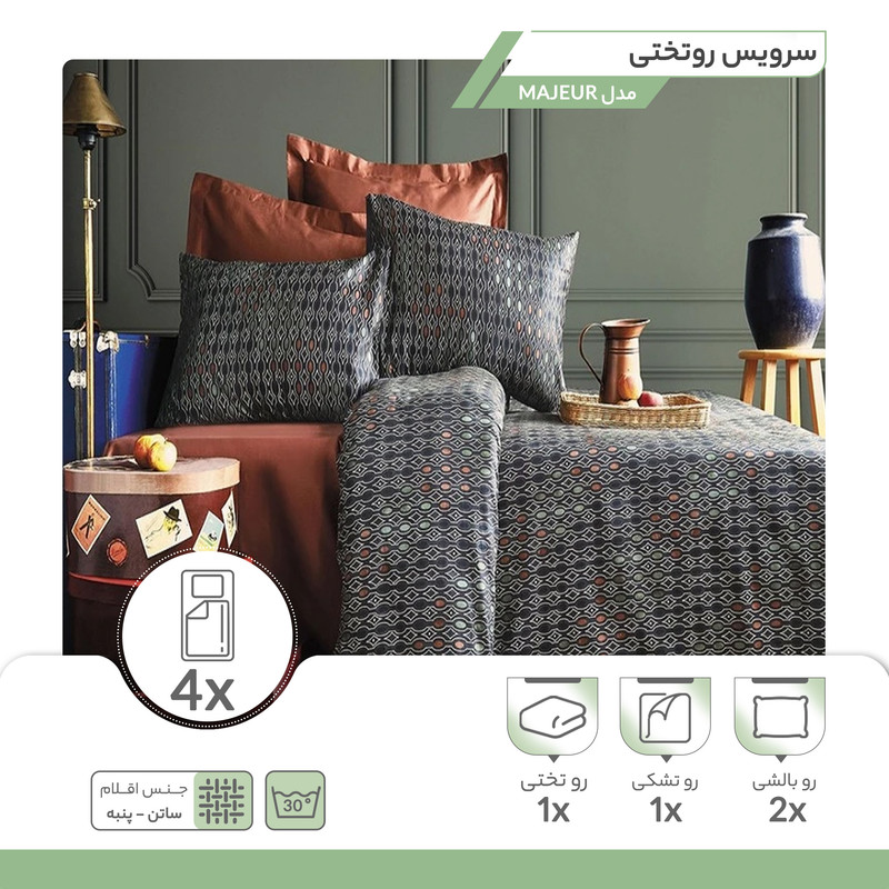سرویس روتختی  ایسیمو هوم مدل MAJEUR یک نفره چهار تکه