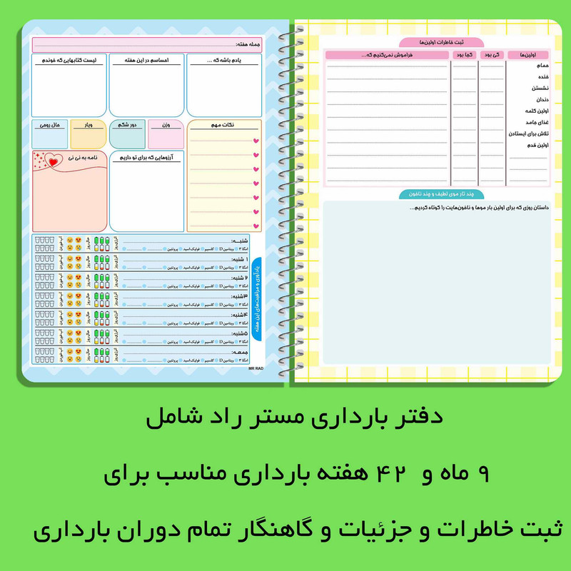 دفتر برنامه ریزی مستر راد مدل دفتر بارداری طرح مادر و کودک کد fiory 1742