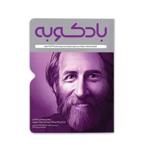 فصلنامه بادکوبه شماره 2