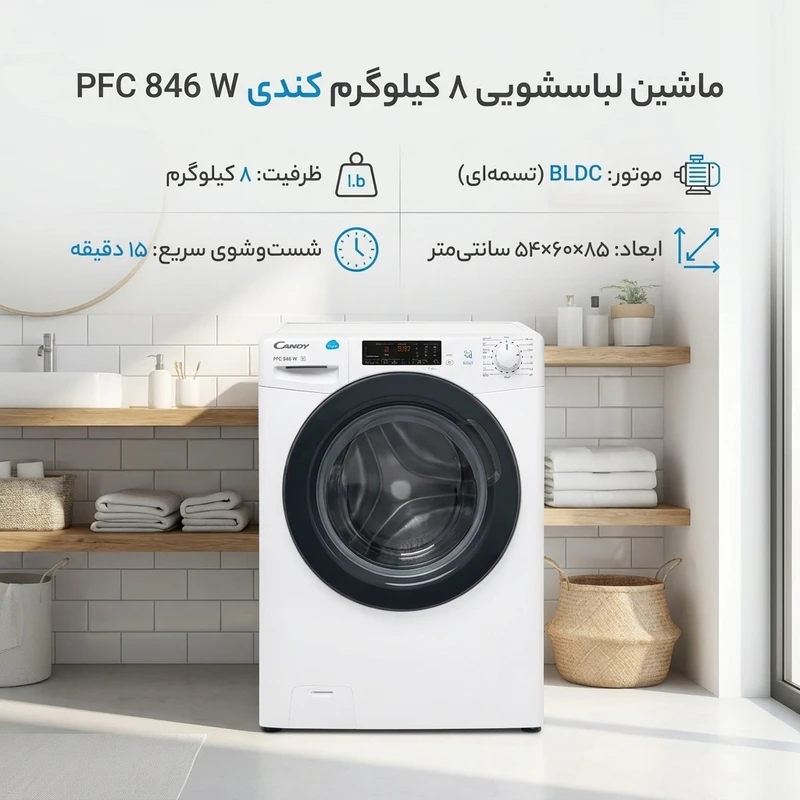 عکس شماره 3 : ماشین لباسشویی 8 کیلوگرم اتوماتیک کندی مدل pfc 846 w