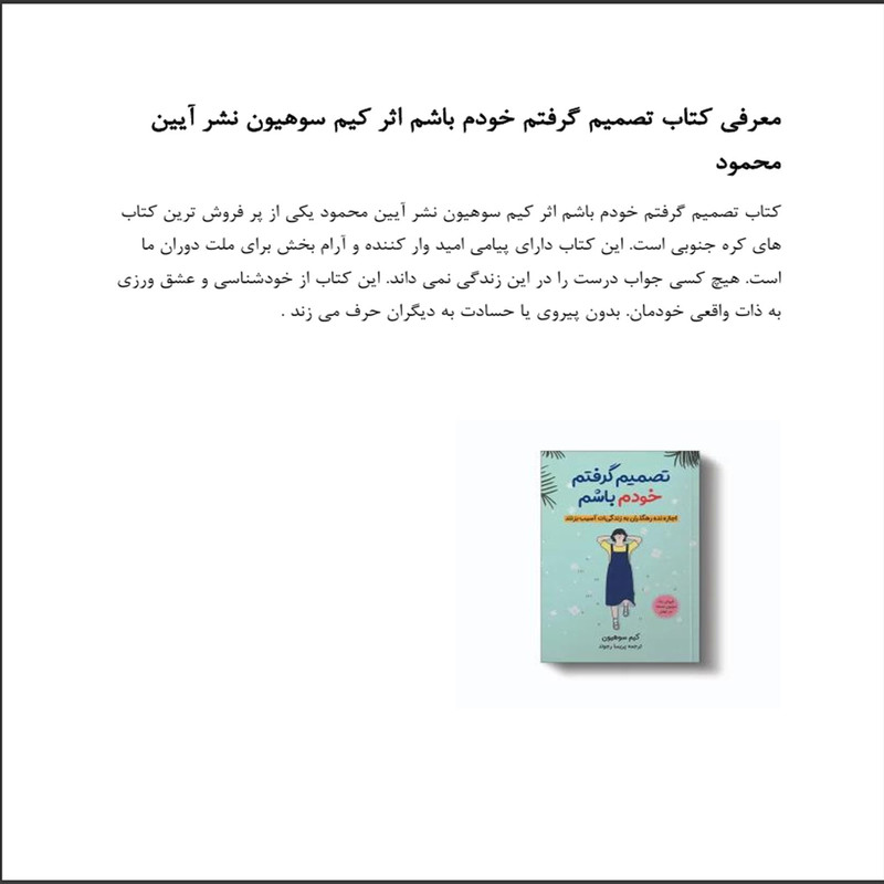 کتاب تصمیم گرفتم خودم اثر کیم سوهیون انتشارات آیین محمود