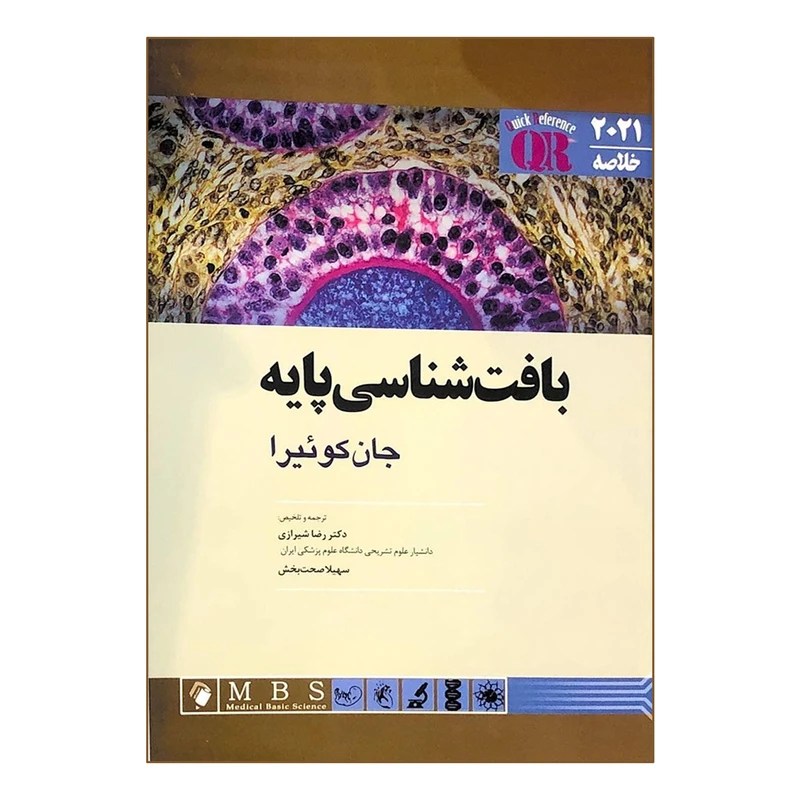 کتاب خلاصه 2021 بافت شناسی پایه اثر جان کوئیرا انتشارات اندیشه رفیع