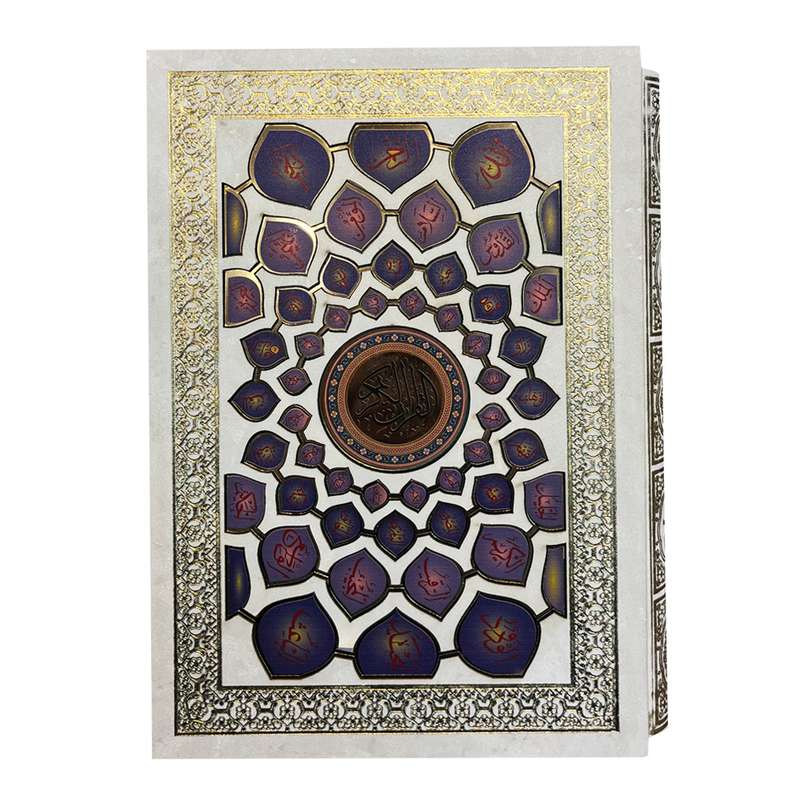 کتاب قرآن کریم انتشارات هلیا