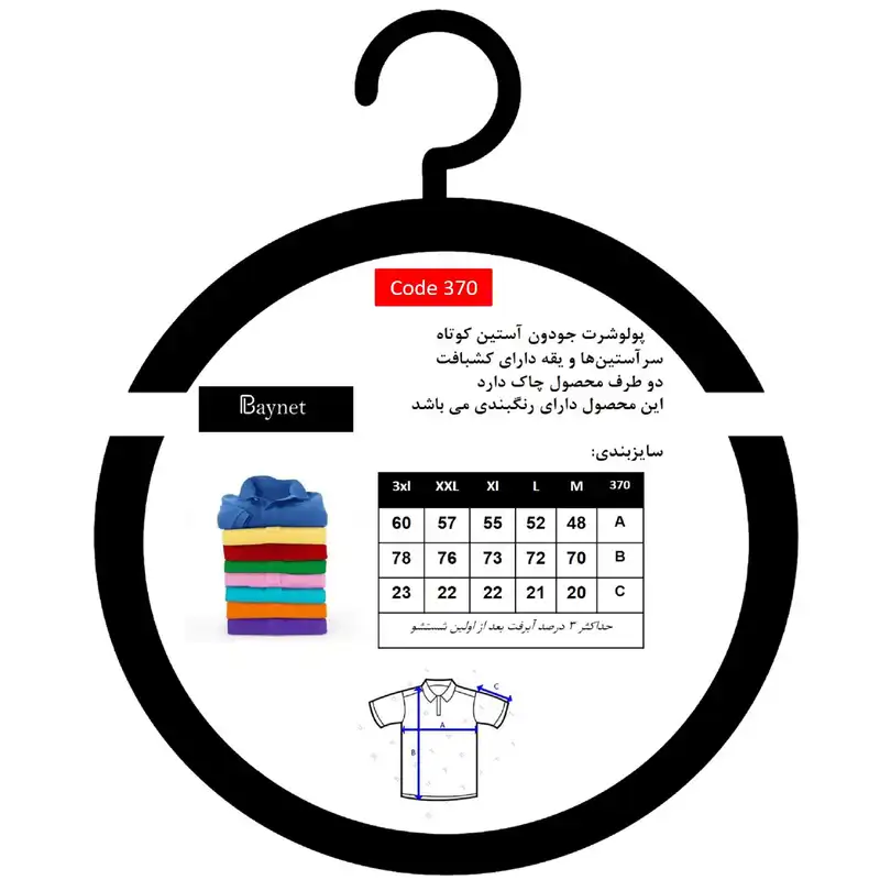 پولوشرت آستین کوتاه مردانه باینت مدل 370-20