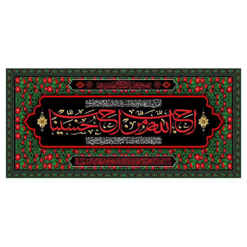 پرچم مدل سیدالشهدا کد wa236