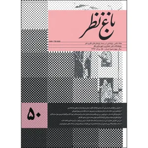 مجله باغ نظر شماره 50
