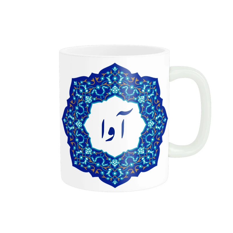 ماگ ناریکو طرح لیوان شخصی مدل اسم آوا کد 09099