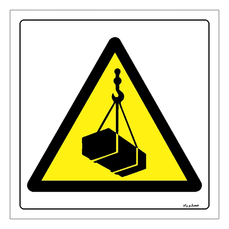 برچسب ایمنی مستر راد طرح خطر سقوط بار جرثقیل سقفی مدل HSE-OSHA-271