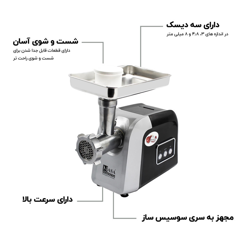 چرخ گوشت ناسا الکتریک مدل NS-317
