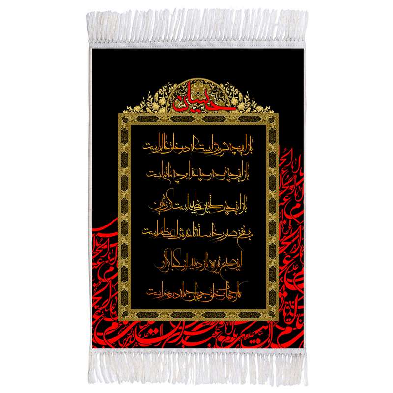 فرش ماشینی دیوارکوب اطلس آبی طرح شعر محتشم برای محرم امام حسین مدل T2894