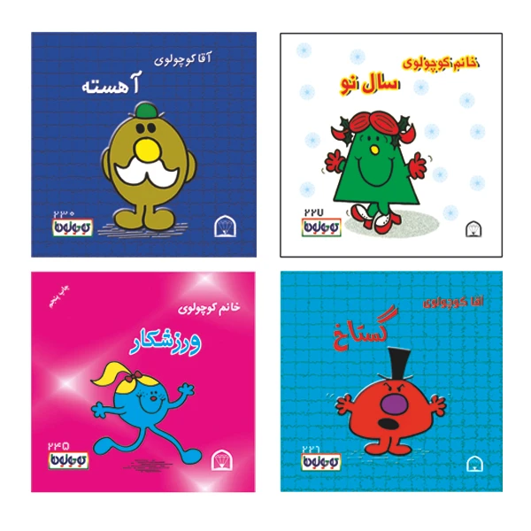 کتاب کوچولوها سال نو اثر راجر هارگریوز نشر گوهر دانش 4 جلدی