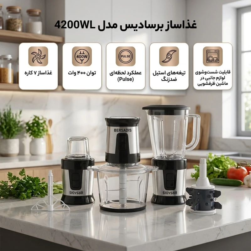 عکس شماره 2 : غذاساز 7 کاره 400 وات برسادیس مدل 4200wl