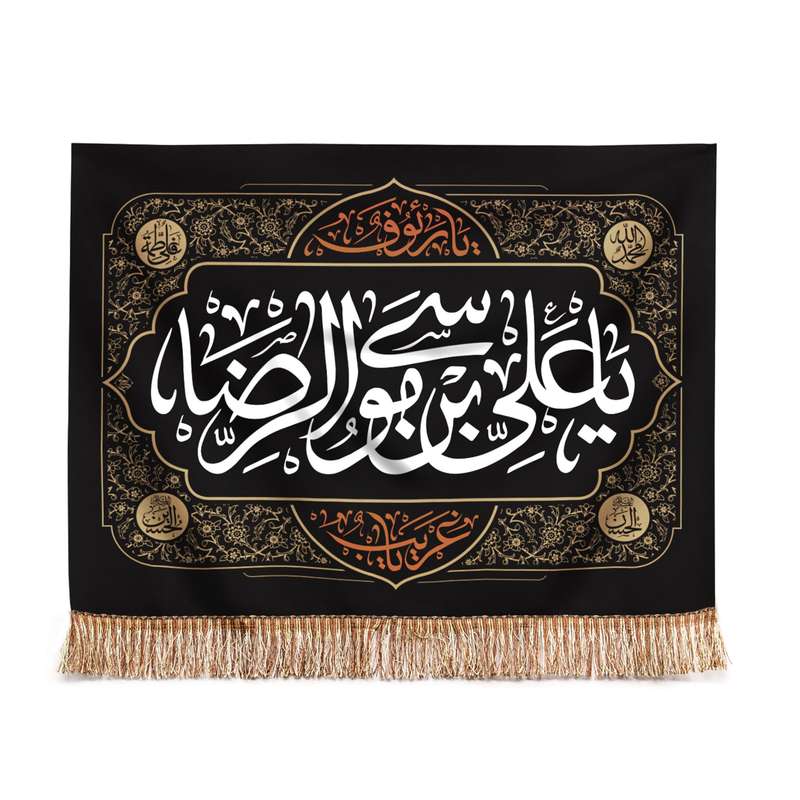 پرچم مدل کتیبه طرح شهادت حضرت رضا علیه السلام کد 60002101