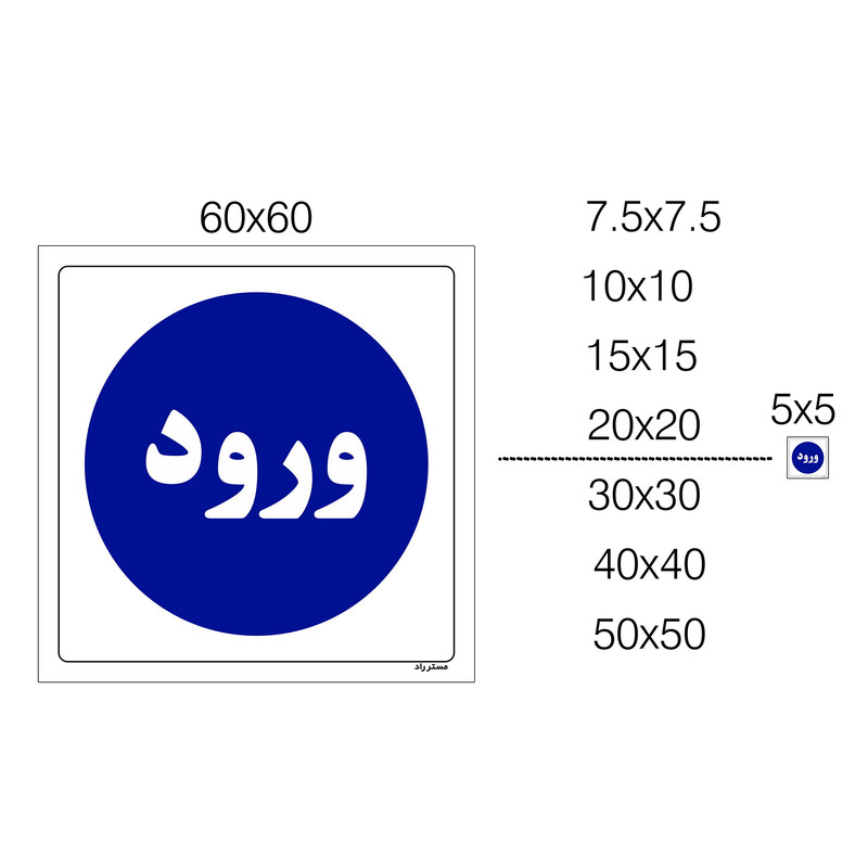 برچسب ایمنی مستر راد طرح ورود کد HSE-OSHA-2253