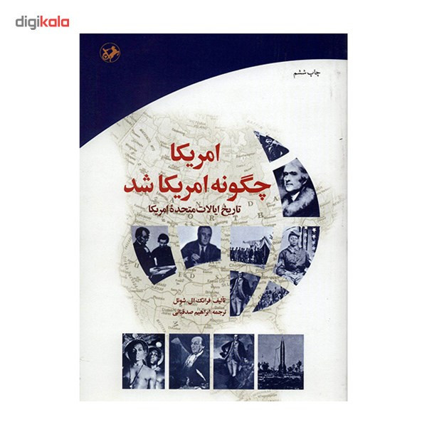 کتاب امریکا چگونه امریکا شد اثر فرانک ال. شوئل کتاب امریکا چگونه امریکا شد اثر فرانک ال. شوئل