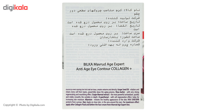 کرم ضد چروک دور چشم بیلکا مدل Mavrud حجم 25 میلی لیتر
