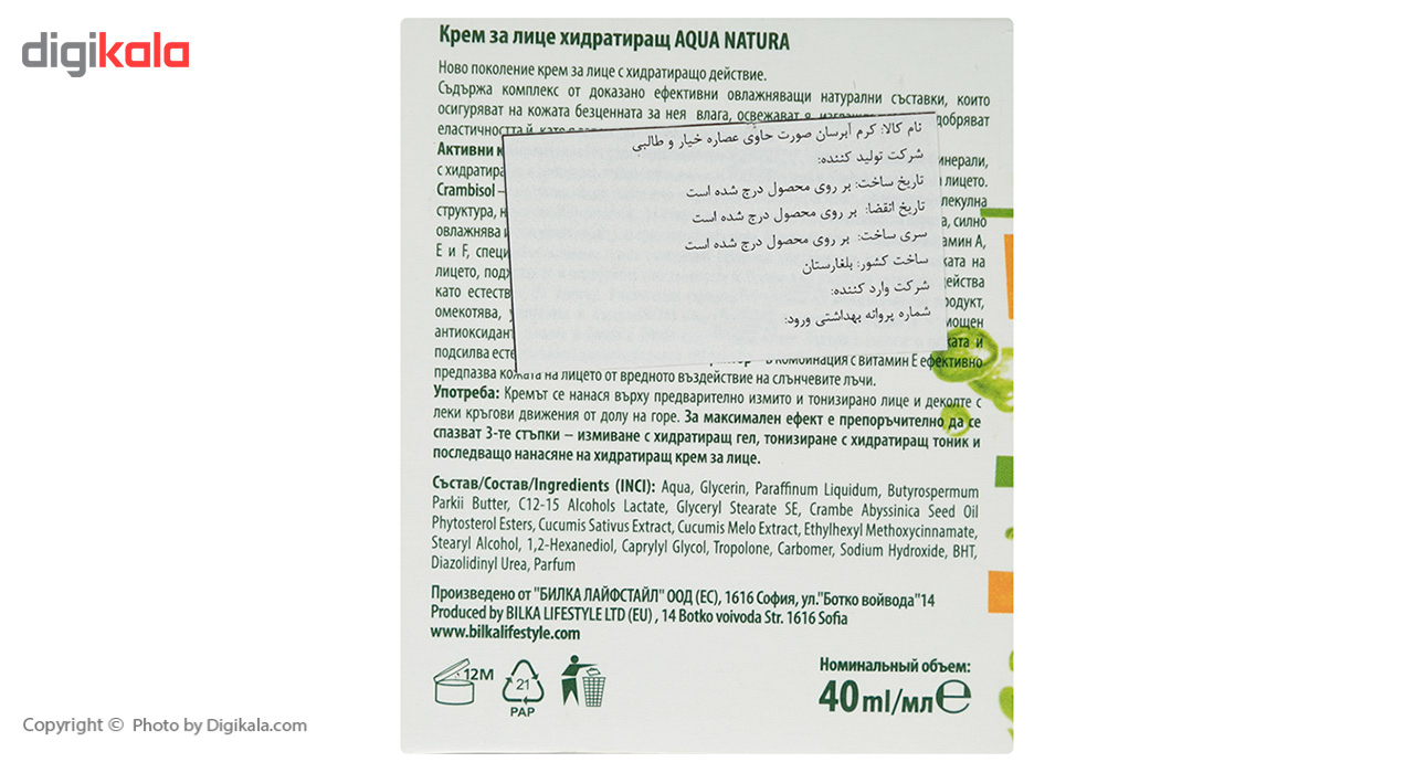 کرم آبرسان بیلکا مدل Aqua حجم 40 میلی لیتر