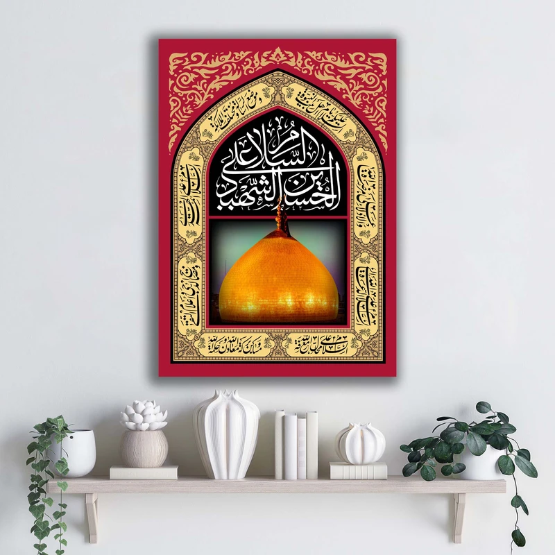تابلو شاسی آتریسا طرح السلام علی الحسین الشهید مدل ATEHO020