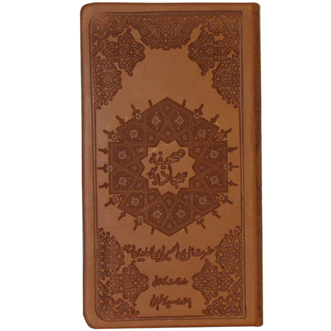 کتاب صحیفه سجادیه