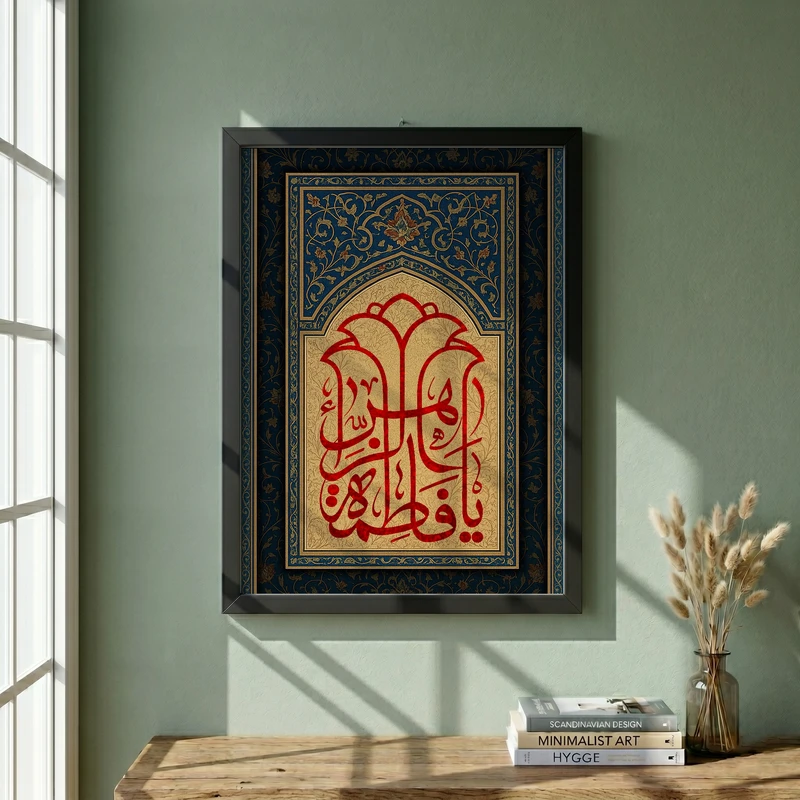 تابلو طرح یا حضرت فاطمه (س) مدل G15613 فریم مشکی