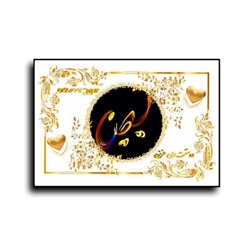 تابلو خطاطی طرح اسم سیمین کد N467