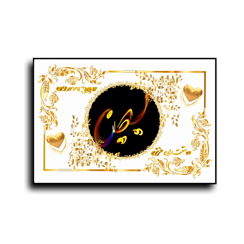 تابلو خطاطی طرح اسم سیمین کد N467