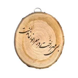 دیوار کوب چوبی مدل مهر رخت