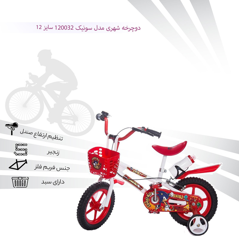  دوچرخه شهری مدل سونیک 120032 سایز 12 