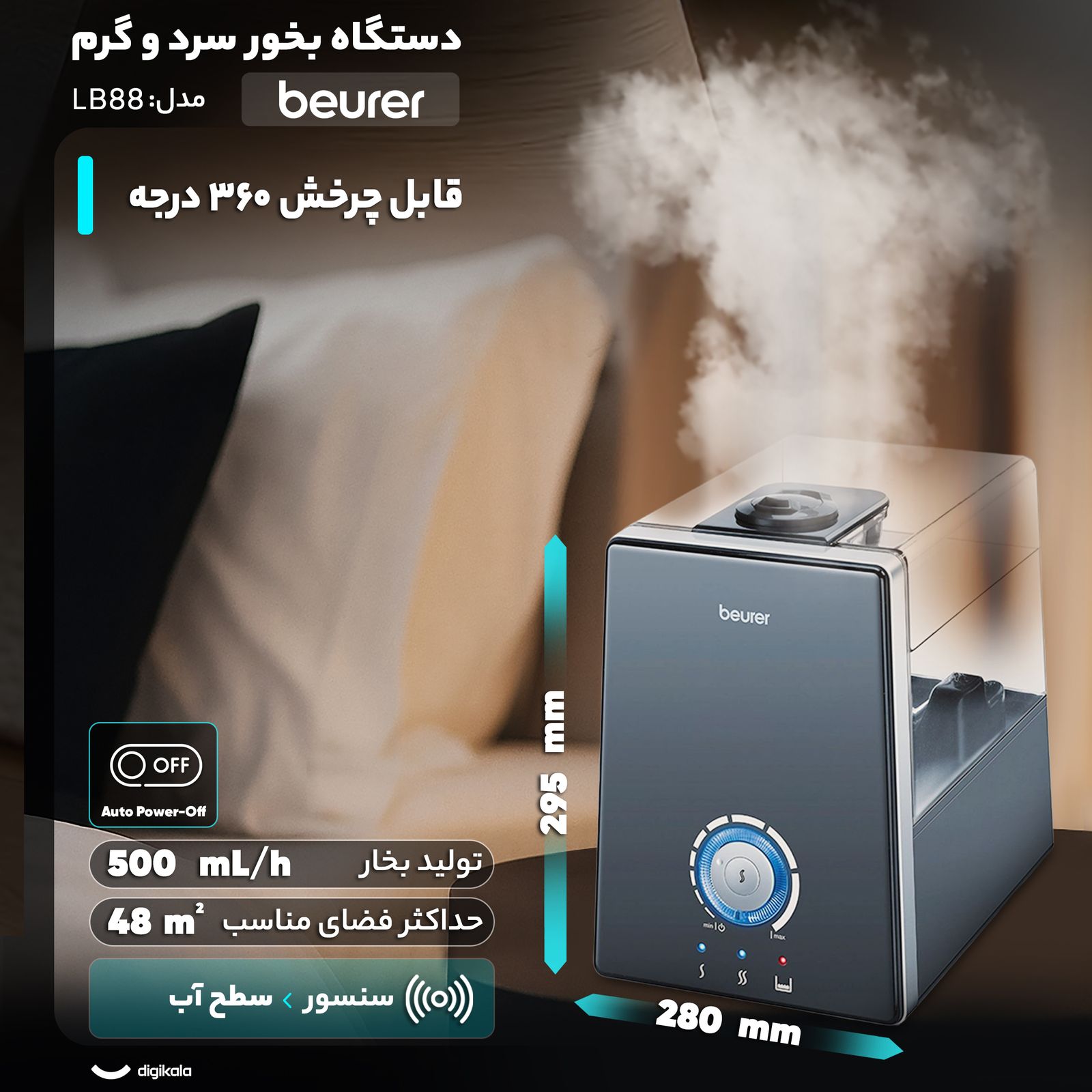 دستگاه بخور سرد و گرم بیورر مدل LB88 - - 13