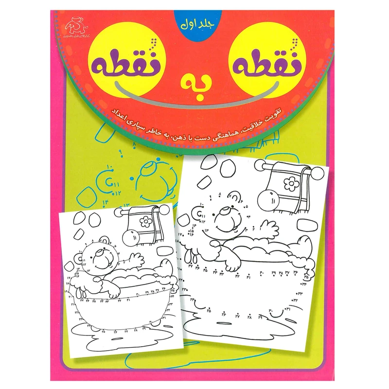 کتاب نقطه به نقطه 1 اثر قاسم عبدالهی
انتشارات عارف کامل