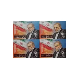 تمبر یادگاری مدل فخری زاده مجموعه 4 عددی