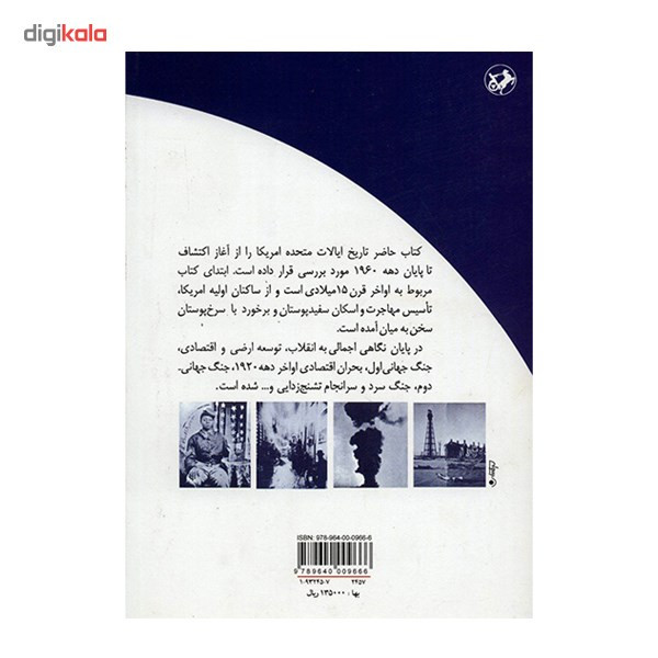 کتاب امریکا چگونه امریکا شد اثر فرانک ال. شوئل کتاب امریکا چگونه امریکا شد اثر فرانک ال. شوئل