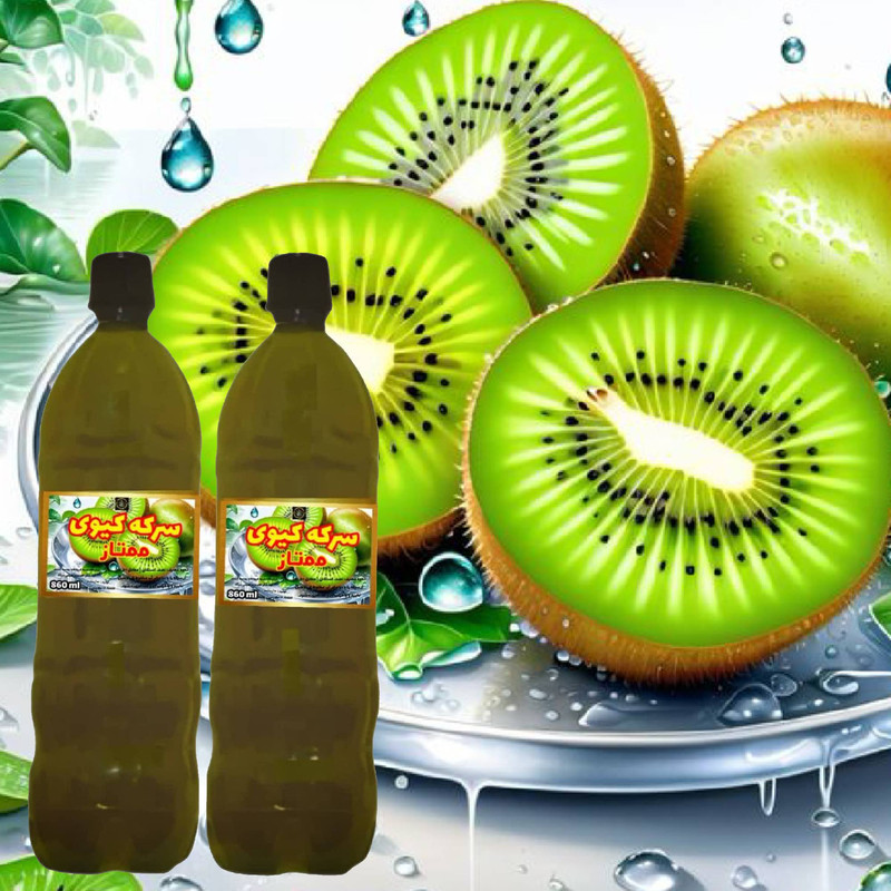 سرکه کیوی محلی ممتاز - 860 میلی لیتر بسته 2 عددی