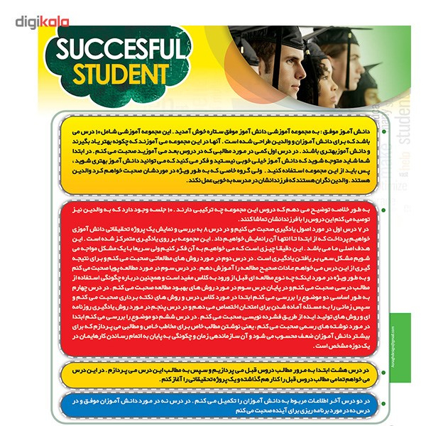 نرم افزار آموزشی دانش آموز موفق