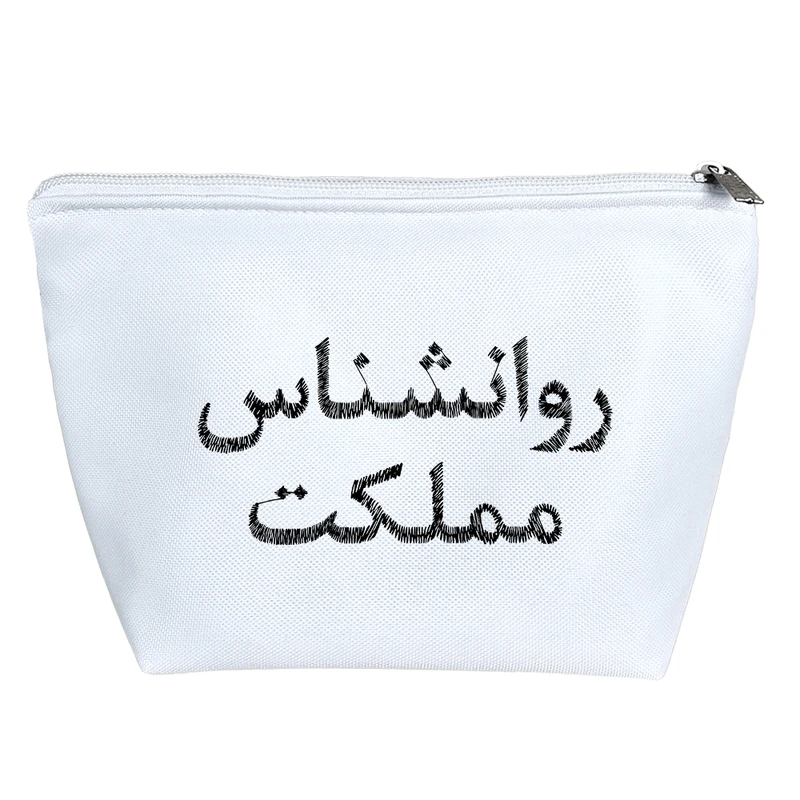 کیف لوازم آرایش دخترانه خندالو مدل روانشناس مملکت کد 8546