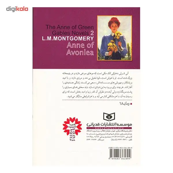 کتاب آنی شرلی در اونلی اثر ال. ام. مونتگمری انتشارات قدیانی