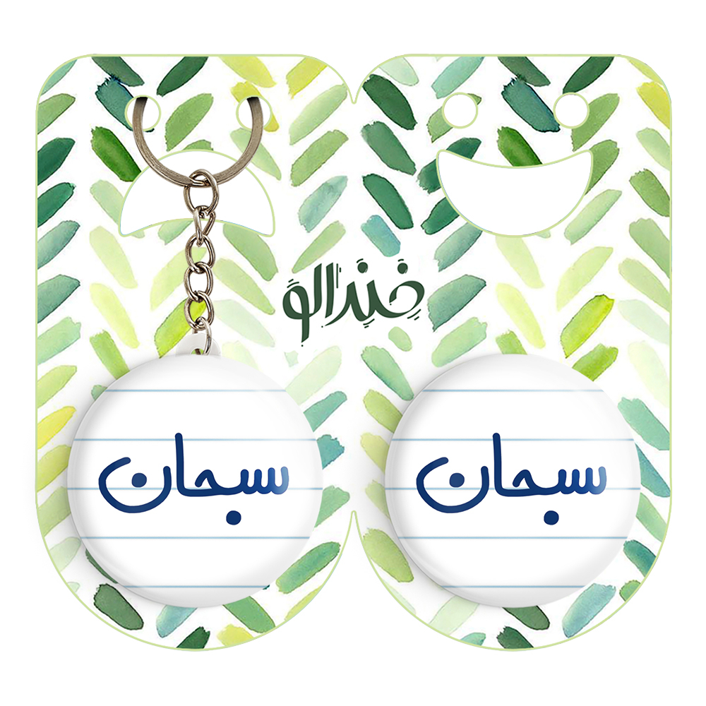 پیکسل خندالو مدل سبحان کد 6787 به همراه جاکلیدی