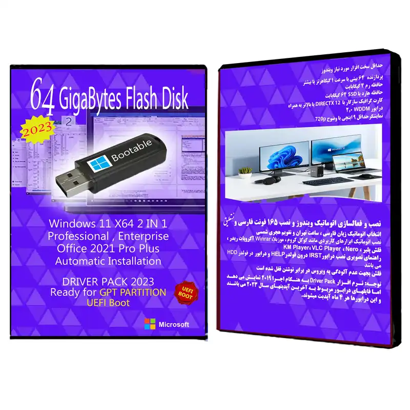سیستم عامل Windows 11 Pro. Ent. X64 2023 UEFI - Office 2021 - Driver Pack نشر مایکروسافت