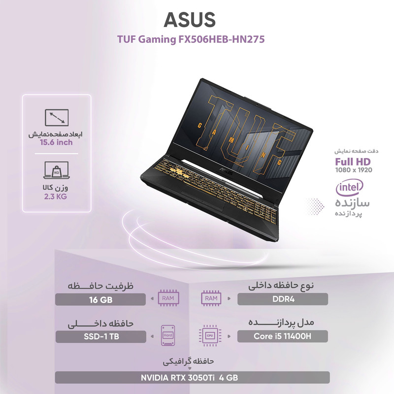 لپ تاپ 15.6 اینچی ایسوس مدل TUF Gaming FX506HEB-HN275 لپ تاپ 15.6 اینچی ایسوس مدل TUF Gaming FX506HEB-HN275