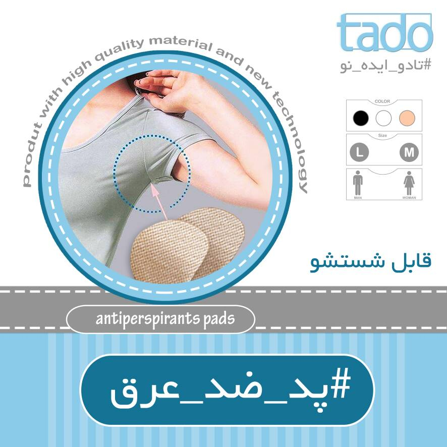 پد عرق گیر تادو کد 01
