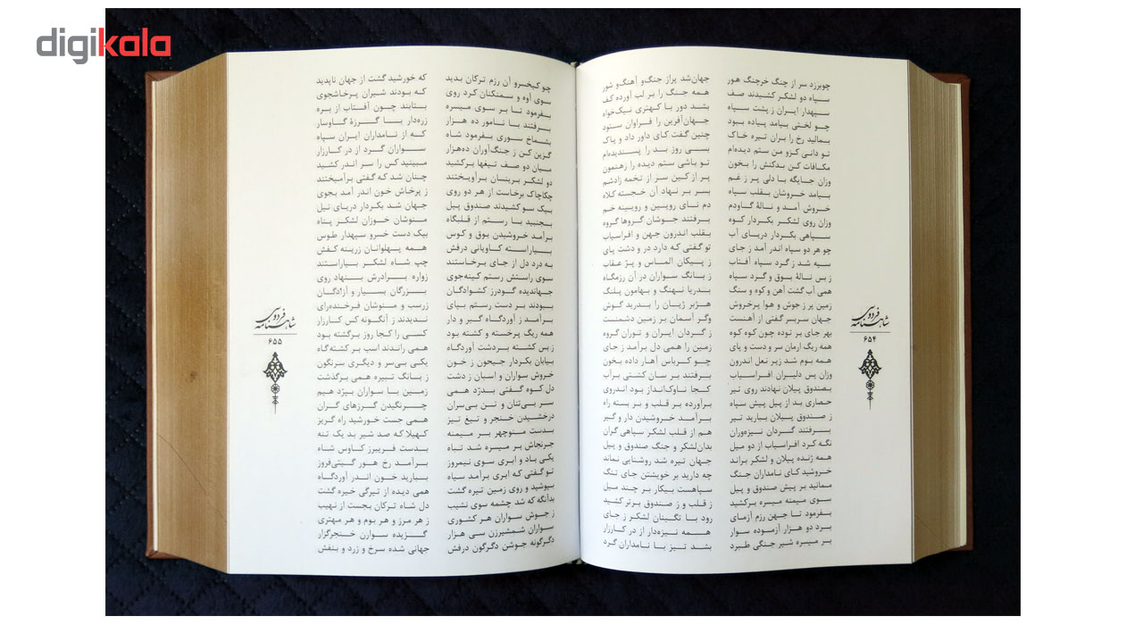 Ferdowsi shahnameh book by Hakim Abolghasem Ferdowsi