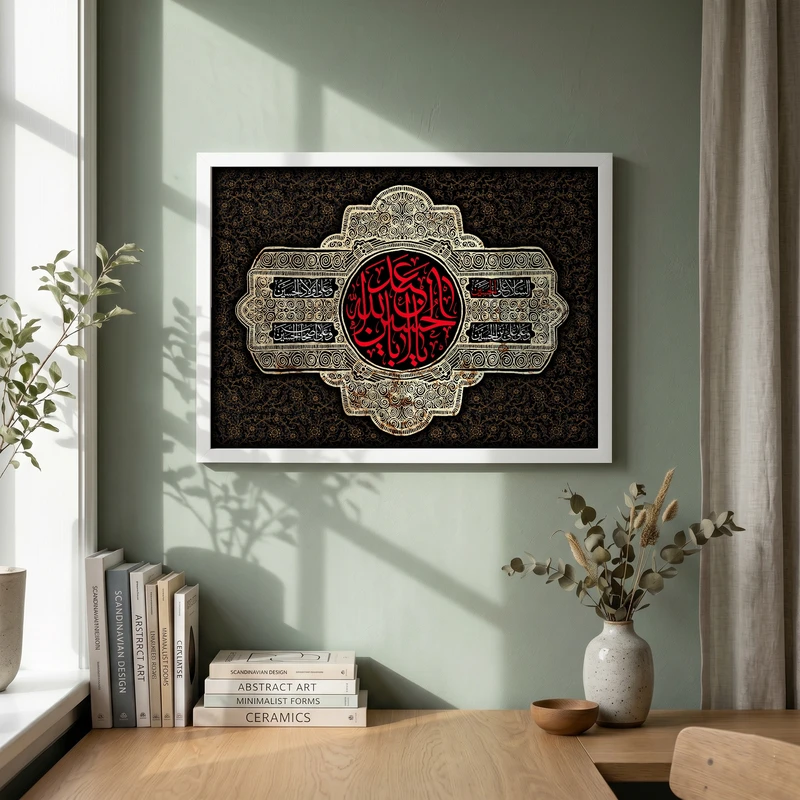 تابلو طرح سلام بر امام حسین (ع) مدل G14248 فریم سفید
