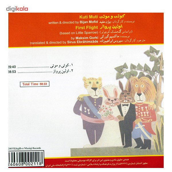 کتاب صوتی کوتی و موتی - اولین پرواز