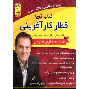 كتاب قطار كار افريني اثر دارن هاردي