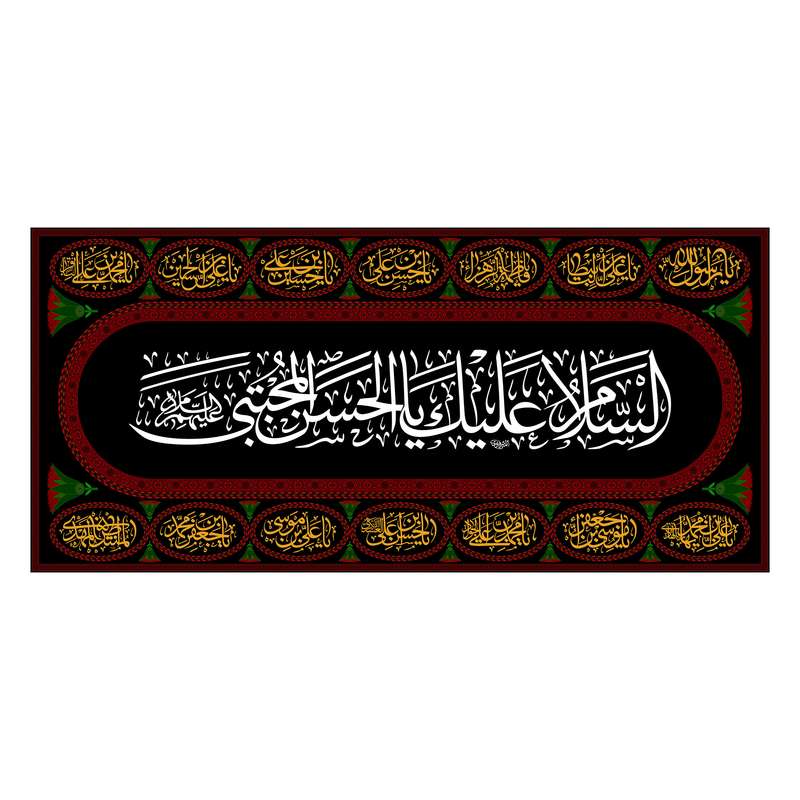 پرچم مدل کتیبه پشت منبری امام حسن مجتبی (ع) کد 7751M
