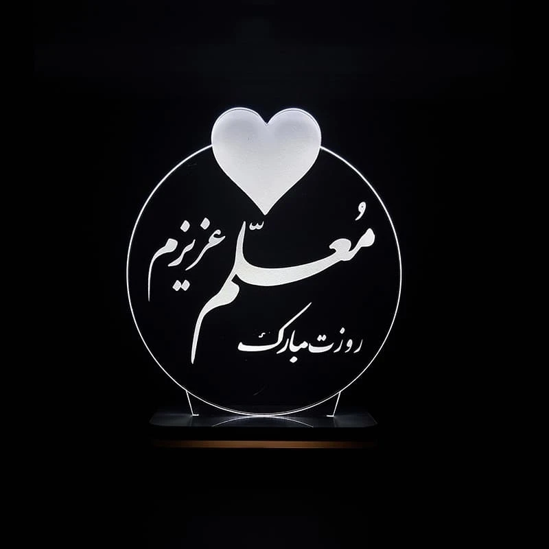 چراغ خواب سان لیزر طرح تبریک روز معلم مدل تک رنگ